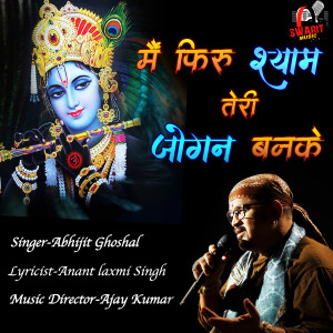 收听Ajay Kumar的Mai Phiru Shyam Teri Jogan Banke歌词歌曲