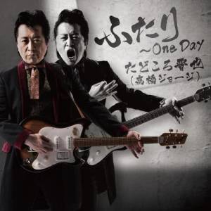 Shinya Tadokoro-J.Takahashi-的專輯Futari - One Day