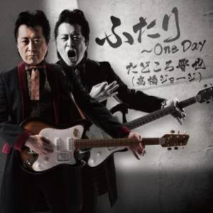 收聽Shinya Tadokoro-J.Takahashi-的Futari - One Day歌詞歌曲