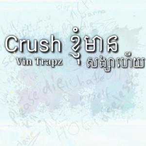 Album Crush ខ្ញុំមានសង្សាហីយ from Vin Trapz