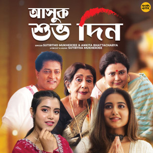 Album Ashuk Shubho Din from Sutirtho Mukherjee