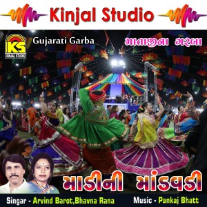ดาวน์โหลดและฟังเพลง He Tame Kumkum Pagaliya พร้อมเนื้อเพลงจาก Arvind Barot