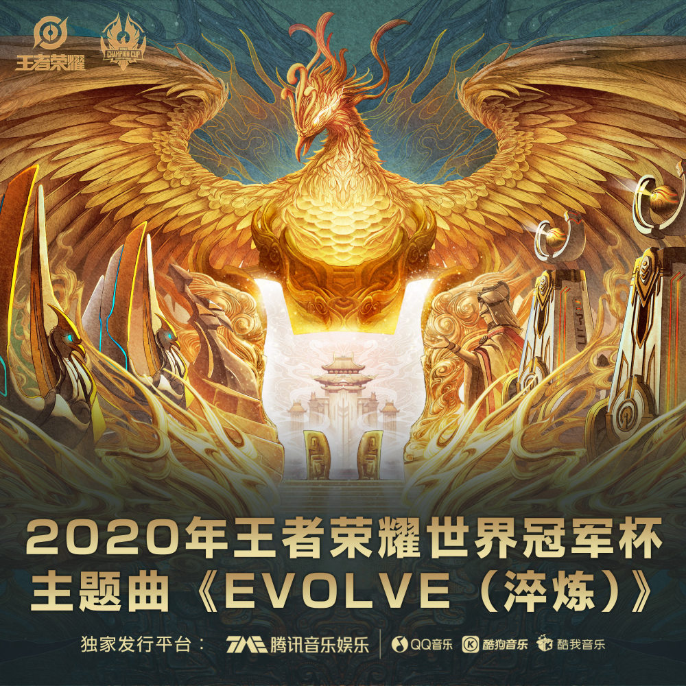 Evolve (淬炼) (Remix和声伴奏)