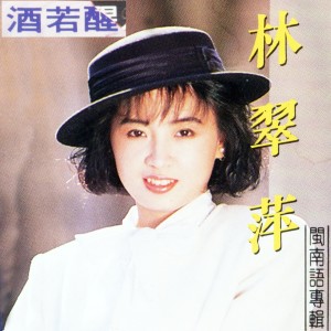 Listen to 褪色的相思夢 song with lyrics from 林翠萍