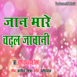 Listen to Jan Mare Chadhli Jawani song with lyrics from Santosh Yadav
