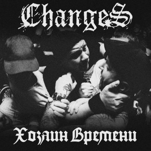 Album Хозяин времени from Changes