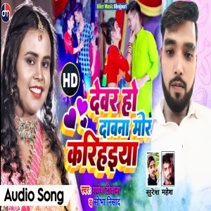 Ganesh Diwana的專輯Dewar Ho Dabna Mor Karihnya