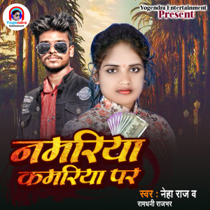 Listen to Namariya Kamariya Par song with lyrics from Neha Raj