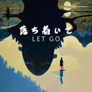 Album 落ち着いて Let Go (眠るための瞑想法, 眠りにつく (Dreams)) from 睡眠音楽のアカデミー