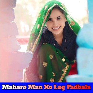 收听Hetram Chhareda的Maharo Man Ko Lag Padbala歌词歌曲