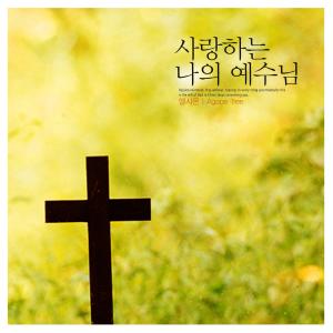 Listen to My beloved Jesus song with lyrics from El Sion