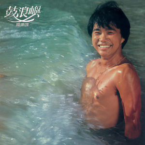 ดาวน์โหลดและฟังเพลง Wo Di Tian พร้อมเนื้อเพลงจาก 区瑞强