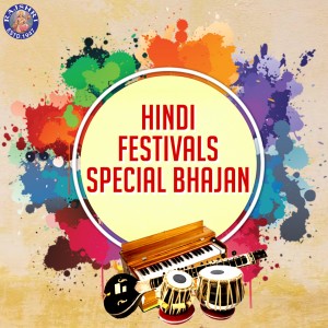 Dengarkan Baaji Baaji Re - Krishna Bhajan lagu dari Sanjeevani Bhelande dengan lirik