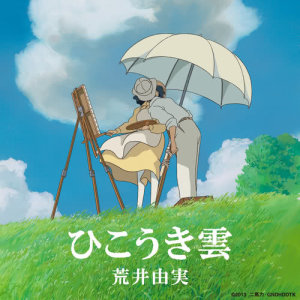 收聽松任谷由實的Vapor Trail / Hikouki Gumo歌詞歌曲