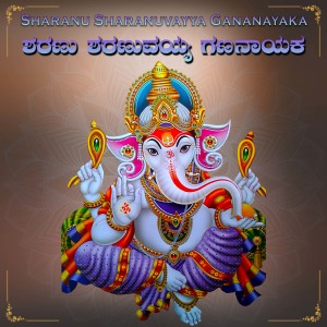 Album Sharanu Sharanuvayya Gananayaka oleh Shankar Shanbhogue