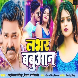Listen to Lover Babuan song with lyrics from Ritik Singh