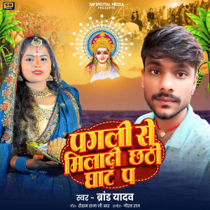 Album Pagali Se Miladi Chhathi Ghat P from 