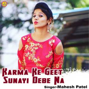 收听Mahesh Patel的Karma Ke Geet Sunayi Debe Na歌词歌曲