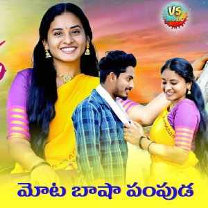 Album Mota Bavi Pampu Kada from Nagalaxmi