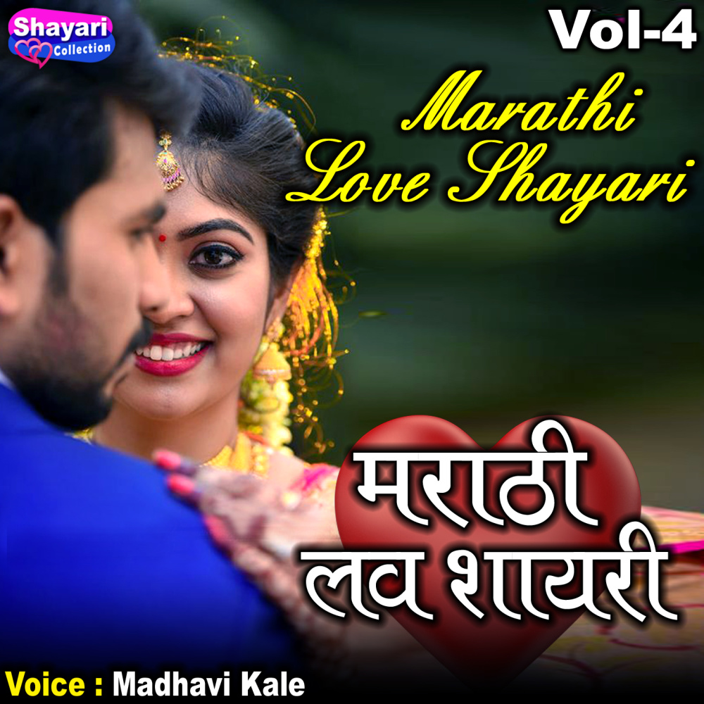 Marathi Love Shayari, Vol. 4