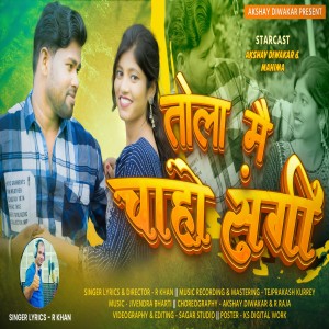 ดาวน์โหลดและฟังเพลง Tola Mai Chaho Sangi พร้อมเนื้อเพลงจาก R Khan