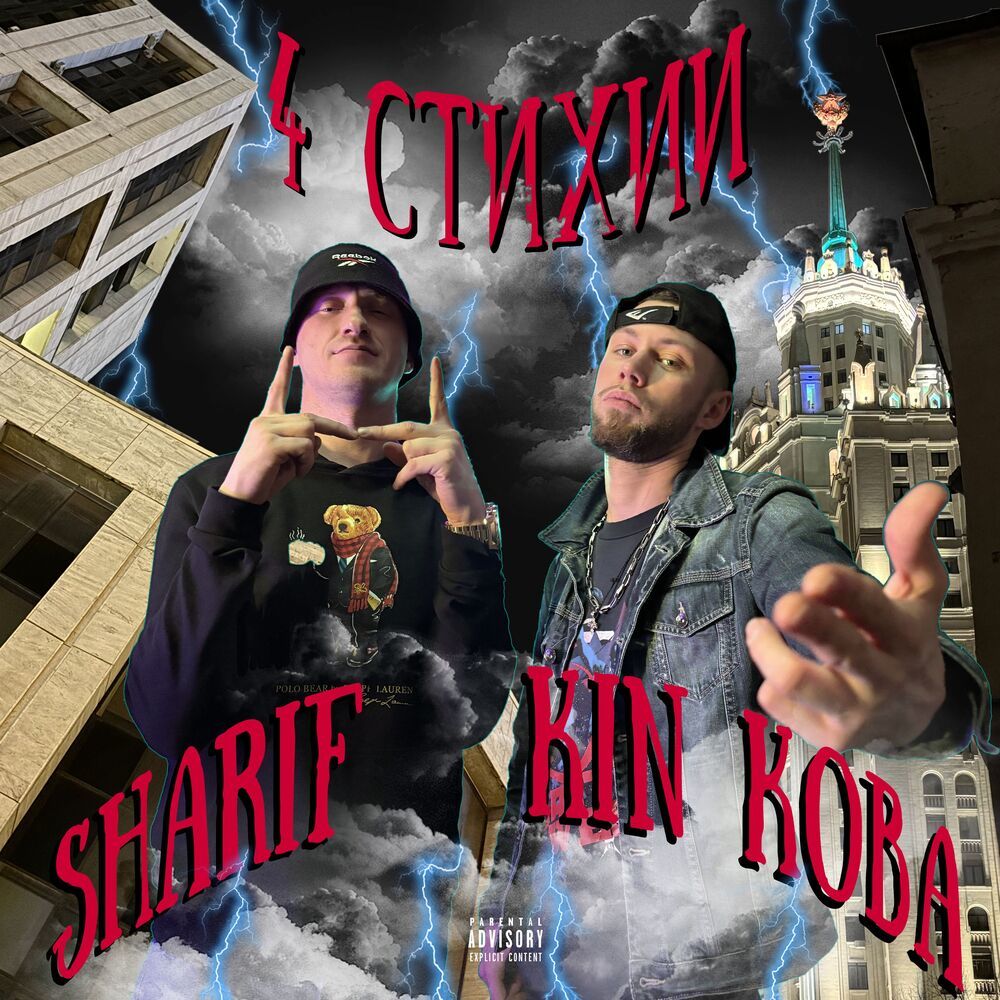 4 Стихии (prod. by Tabu Musique × ЭФИР|Explicit)