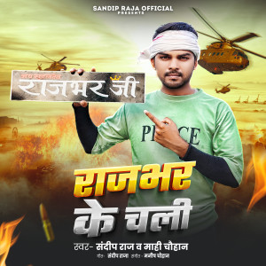 Sandeep Raj的专辑Rajbhar Ke Chali