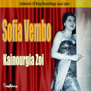 Sofia Vembo的專輯Kainourgia Zoi