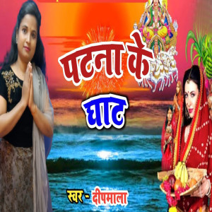 Album Patna Ke Ghat from 