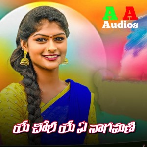 Listen to Ye Chori Ye A Nagamani song with lyrics from Subhash Rathod