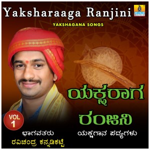 Ravichandra Kannadikatte的專輯Yaksharaaga Ranjini, Vol. 1