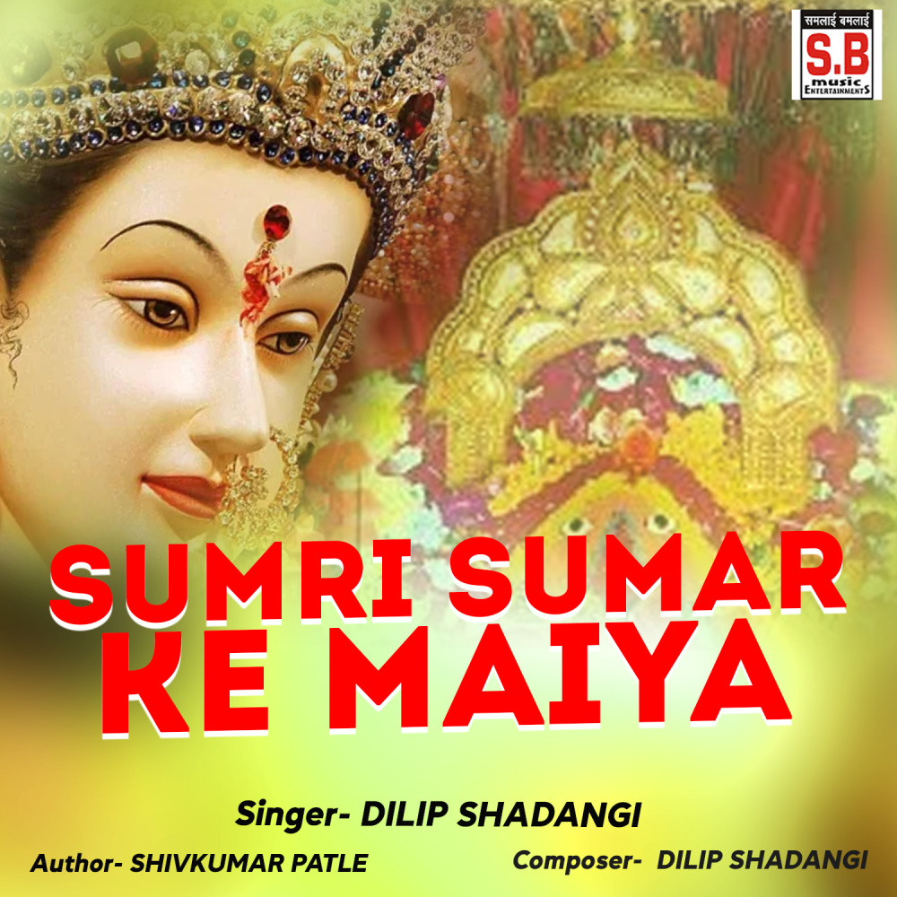 Sumri Sumar Ke Maiya
