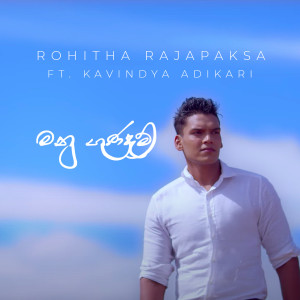 Rohitha Rajapaksa的專輯Manu Gunadam