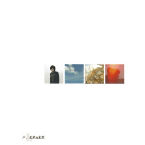Listen to 月光海 (Demo版) song with lyrics from 李萌