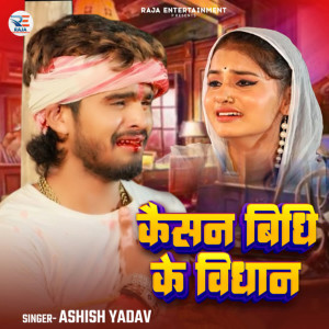 Album Kaisan Bidhi Ke Vidhan from Ashish Yadav