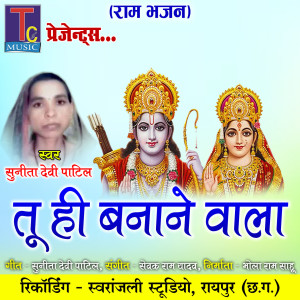 Album Tu Hi Banane Wala from Sunita Devi Patil