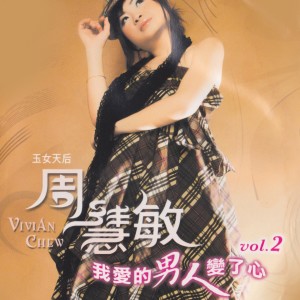 Album 我愛的男人變了心 from Vivian Chow Wai Man (周慧敏)