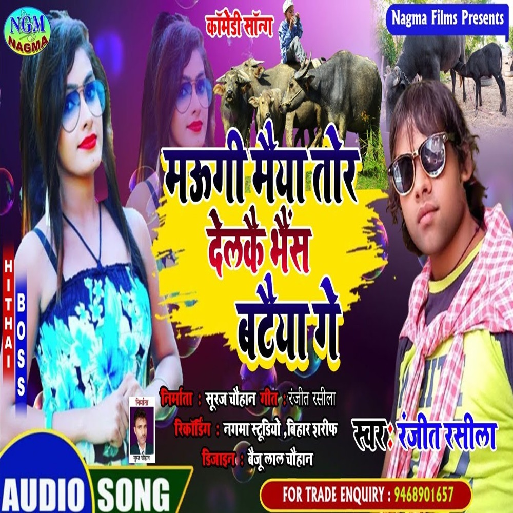 Maugi Maiya Tor Delkau Bhains Bataiya