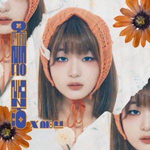 Album 어른들은 몰라요 from 서이브