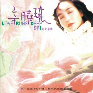 Listen to PROMISE ME song with lyrics from Winnie Hsin (辛晓琪)