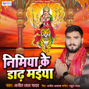 Album Nimiya Ke Dadh Maiya from Ajeet Lal Yadav