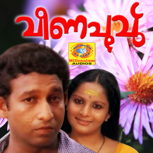 ดาวน์โหลดและฟังเพลง Swapnam Kondu พร้อมเนื้อเพลงจาก Jency