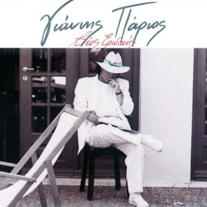 收聽Yannis Parios的Ke Lege Lege歌詞歌曲