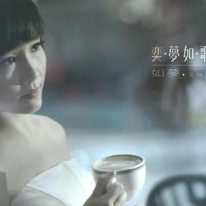 收听(如梦)梁珈瑜的抱拥这分钟 (原唱﹕陈奕迅)歌词歌曲