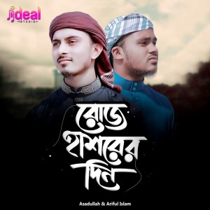Listen to Roj Hasorer Din song with lyrics from Asadullah