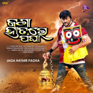 Listen to Tarikiti Tare Jhum song with lyrics from Goodly Rath