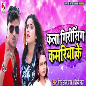 Album Kala Girisingh Kamariya Ke from 