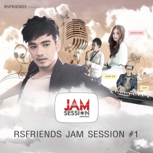ดาวน์โหลดและฟังเพลง ตัดพ้อ (Jam Session Version) พร้อมเนื้อเพลงจาก รวมศิลปิน