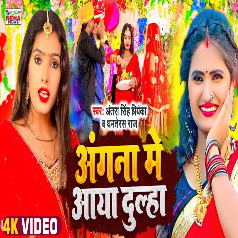 Angana Me Aaya Dulha