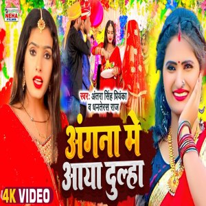 收聽Dhanterash Raj的Angana Me Aaya Dulha歌詞歌曲